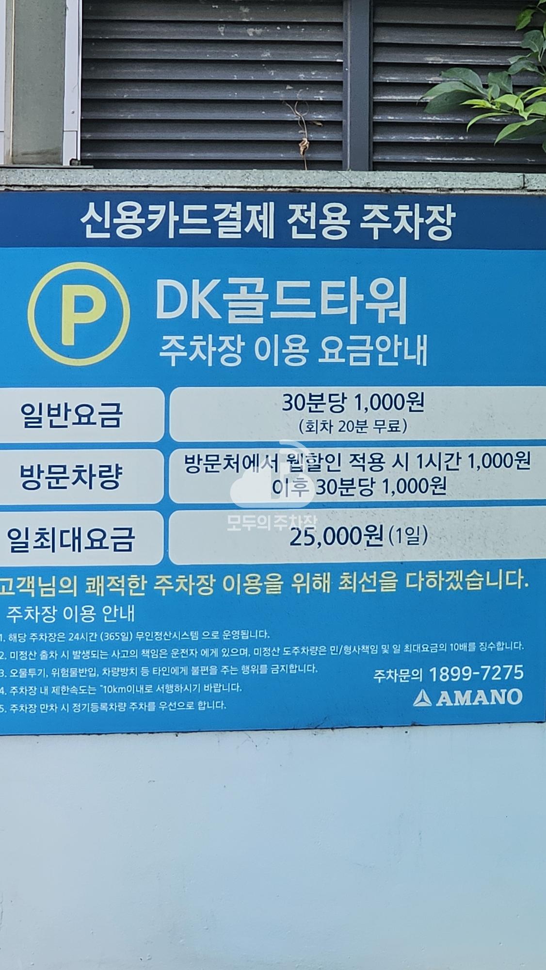 아마노 하남DK골드타워 주차장 이미지 3