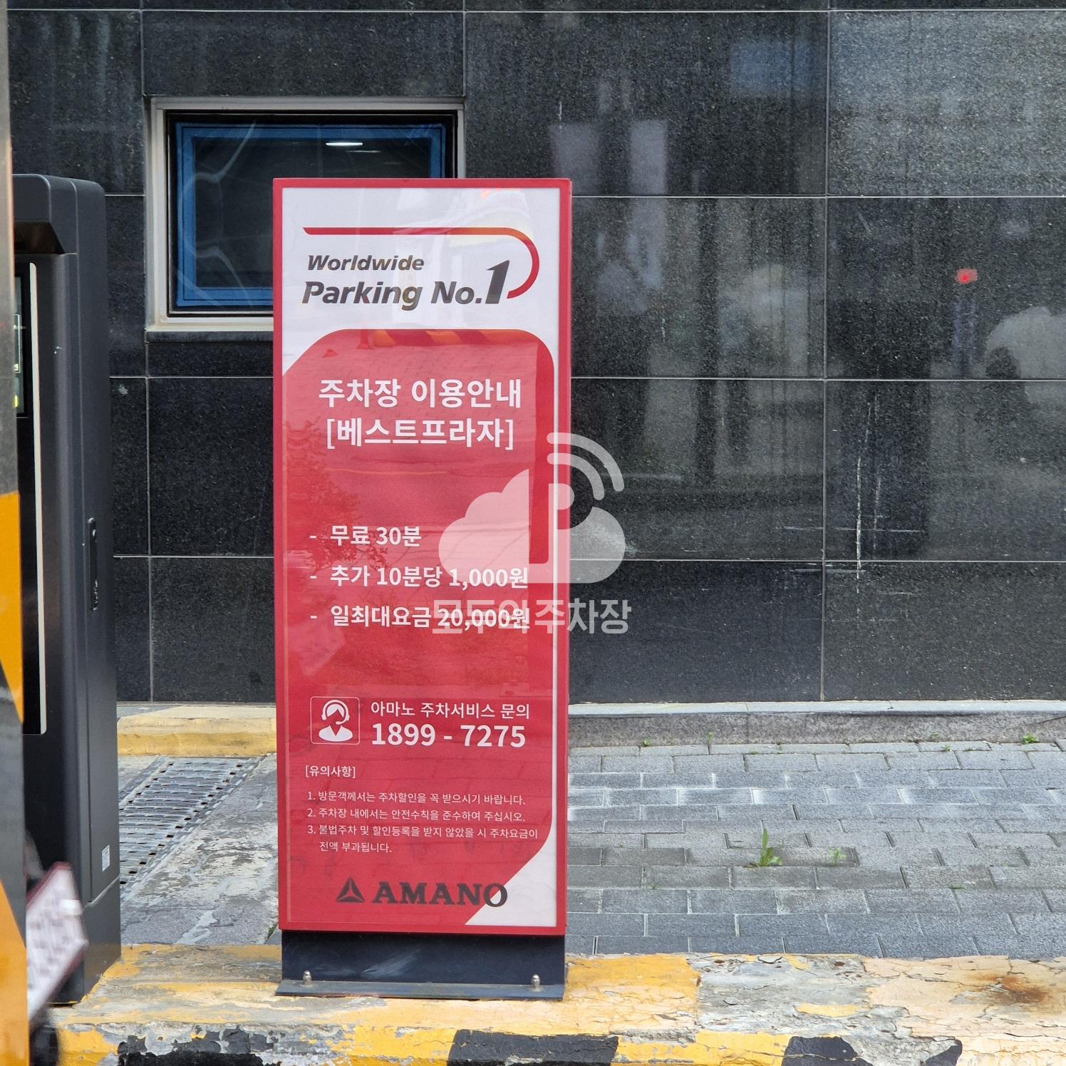 아마노 미사베스트프라자 주차장 이미지 3