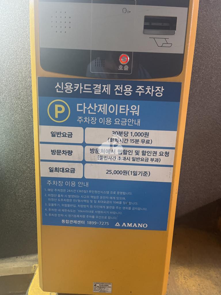 아마노 다산제이타워 주차장 이미지 3