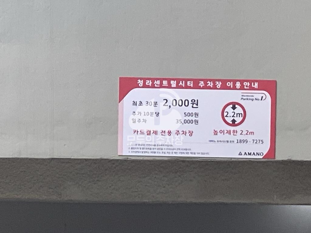 아마노 청라센트럴시티 주차장 이미지 3