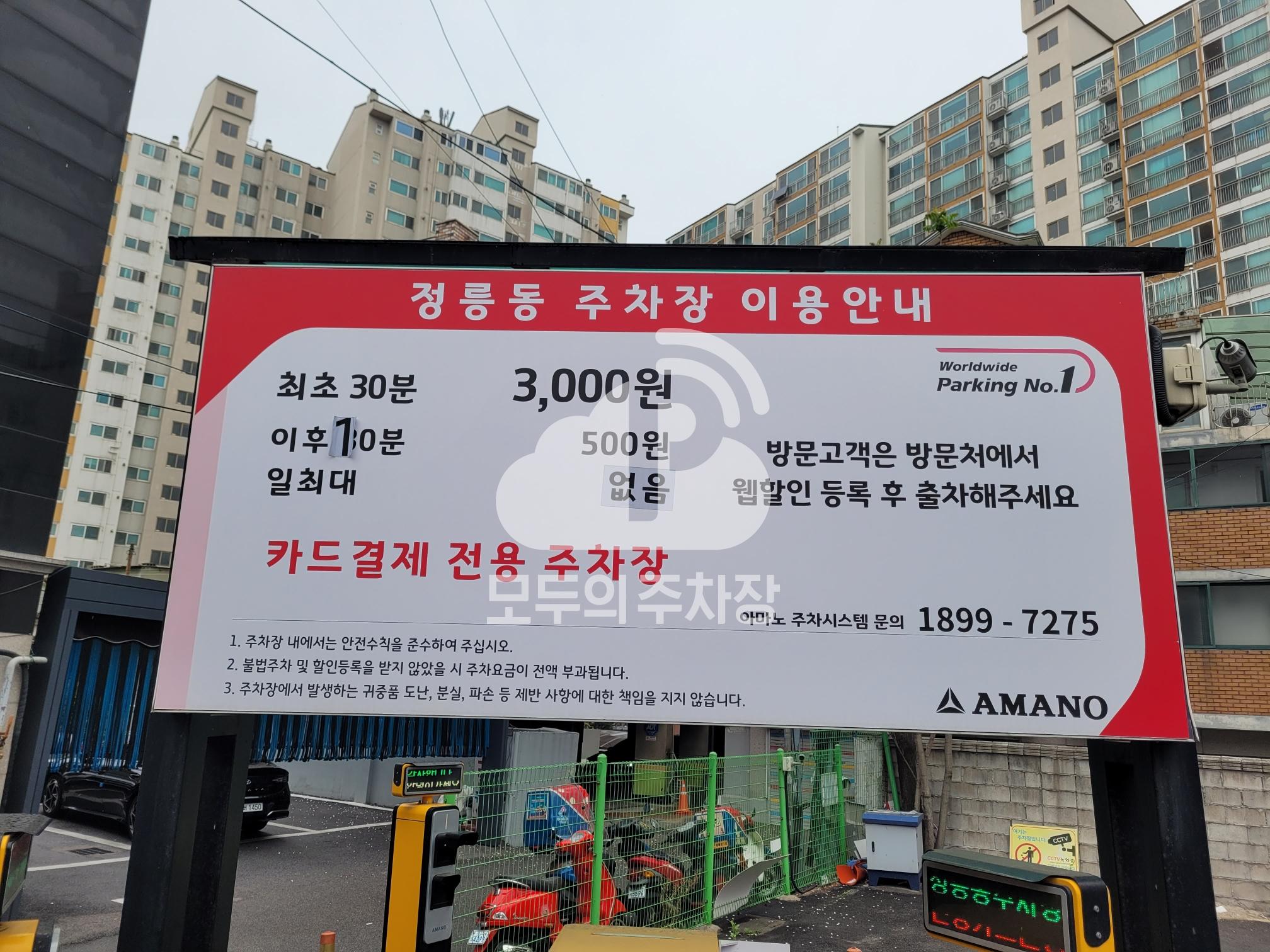 아마노 정릉동 주차장 이미지 2