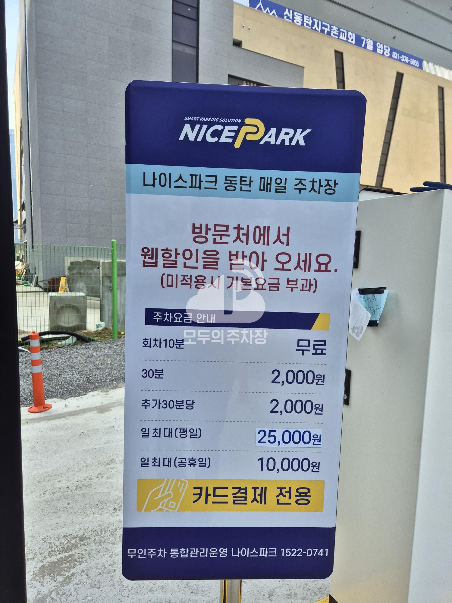 나이스파크 더모아파킹 주차장 이미지 2
