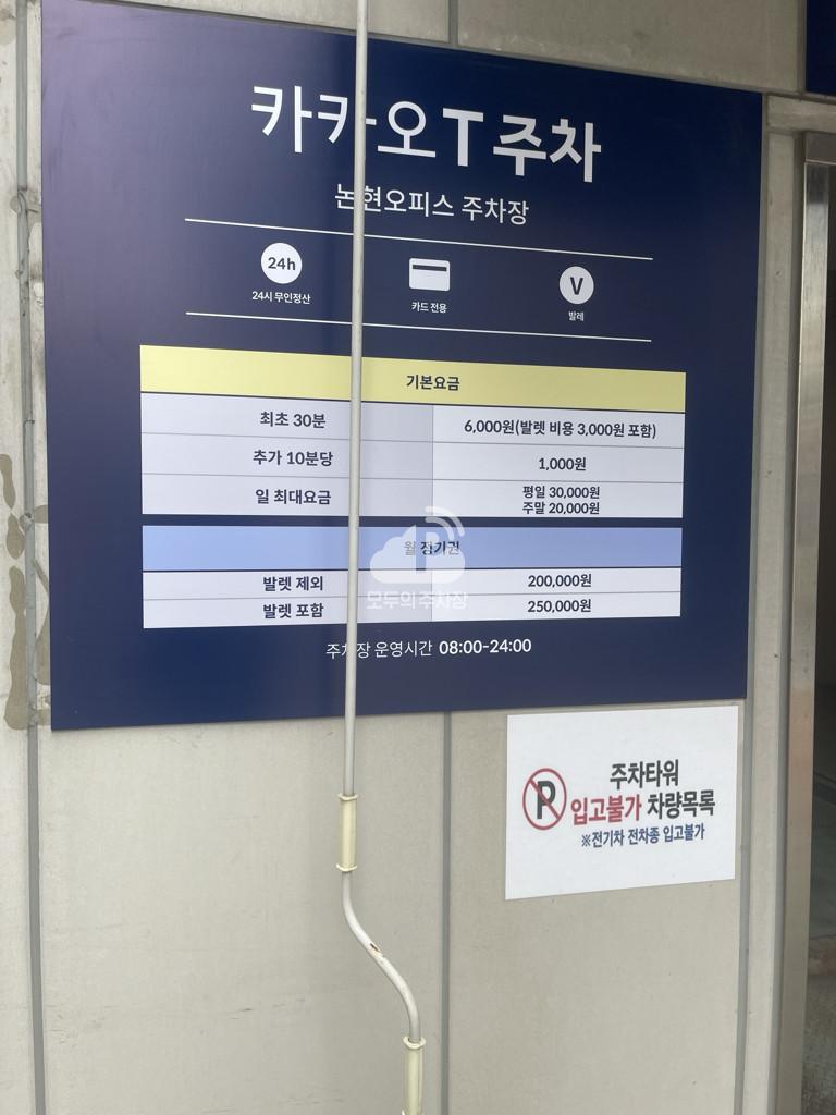 케이엠파크 이마트논현오피스 주차장 이미지 1