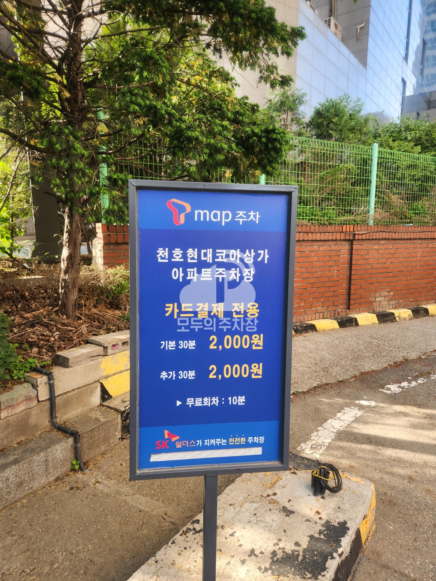 현대코아아파트 상가 주차장 이미지 3