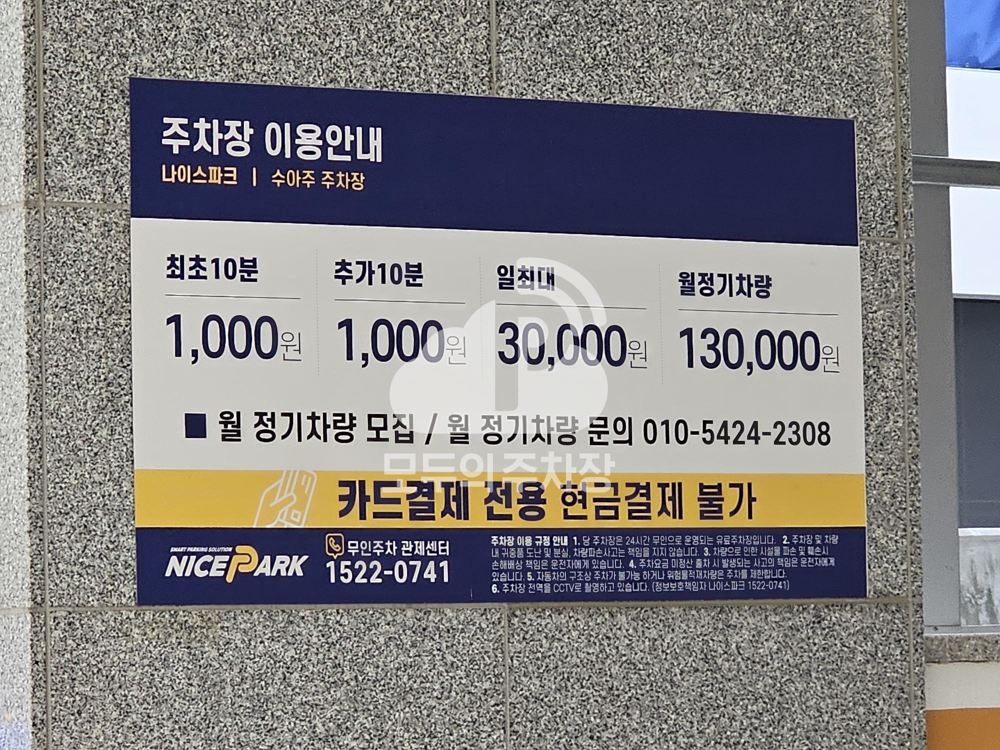 나이스파크 송파수아주 주차장 이미지 3