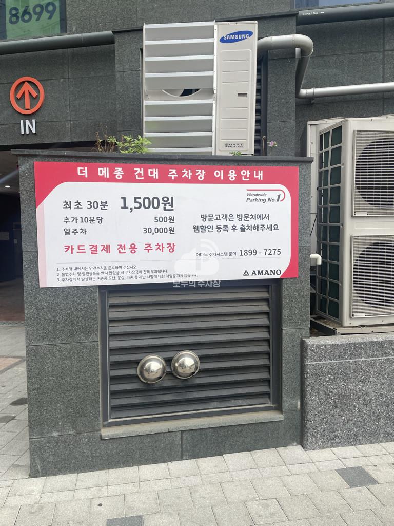 아마노 더메종건대 주차장 이미지 3