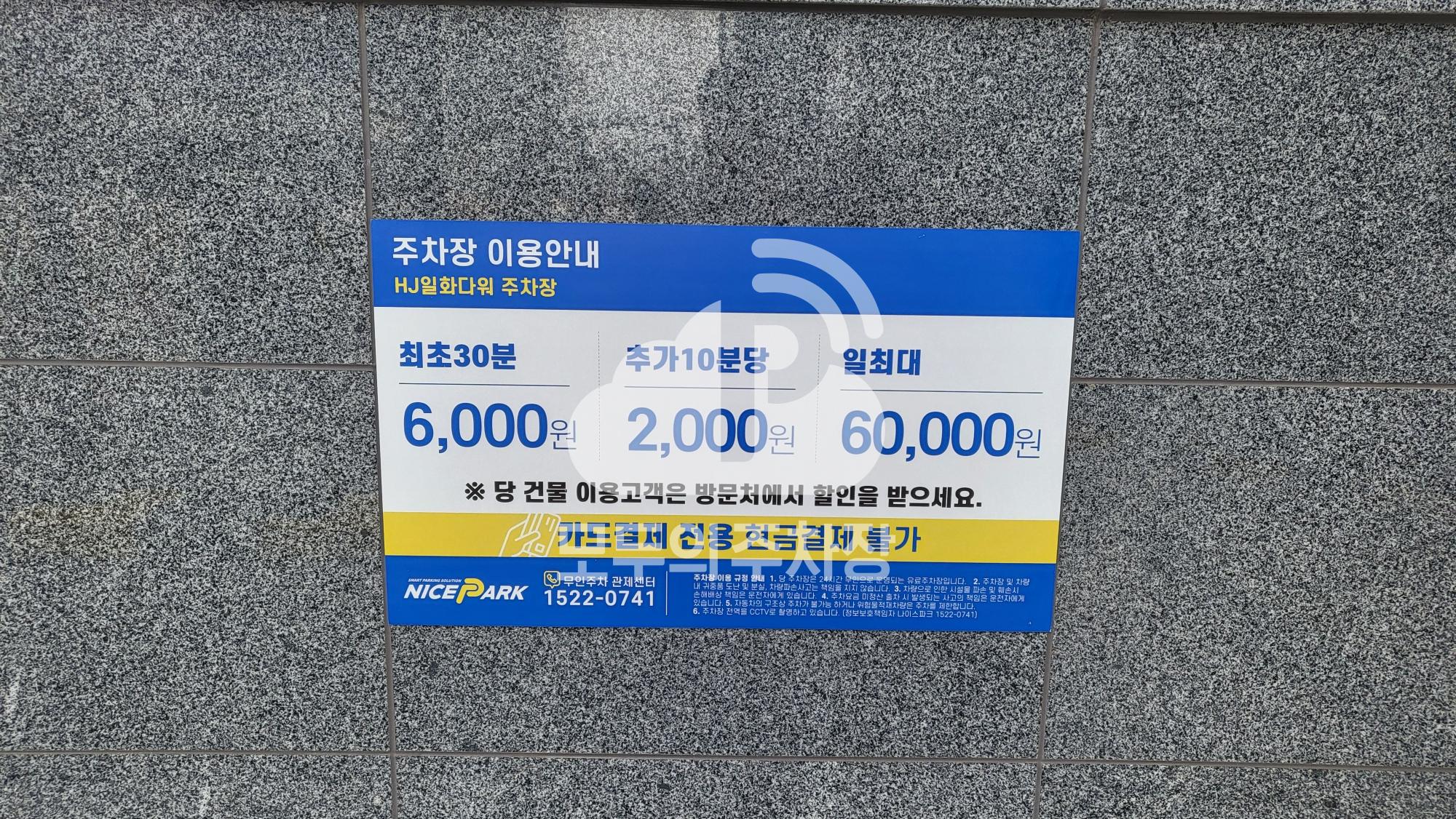 HJ일화타워 주차장 이미지 3