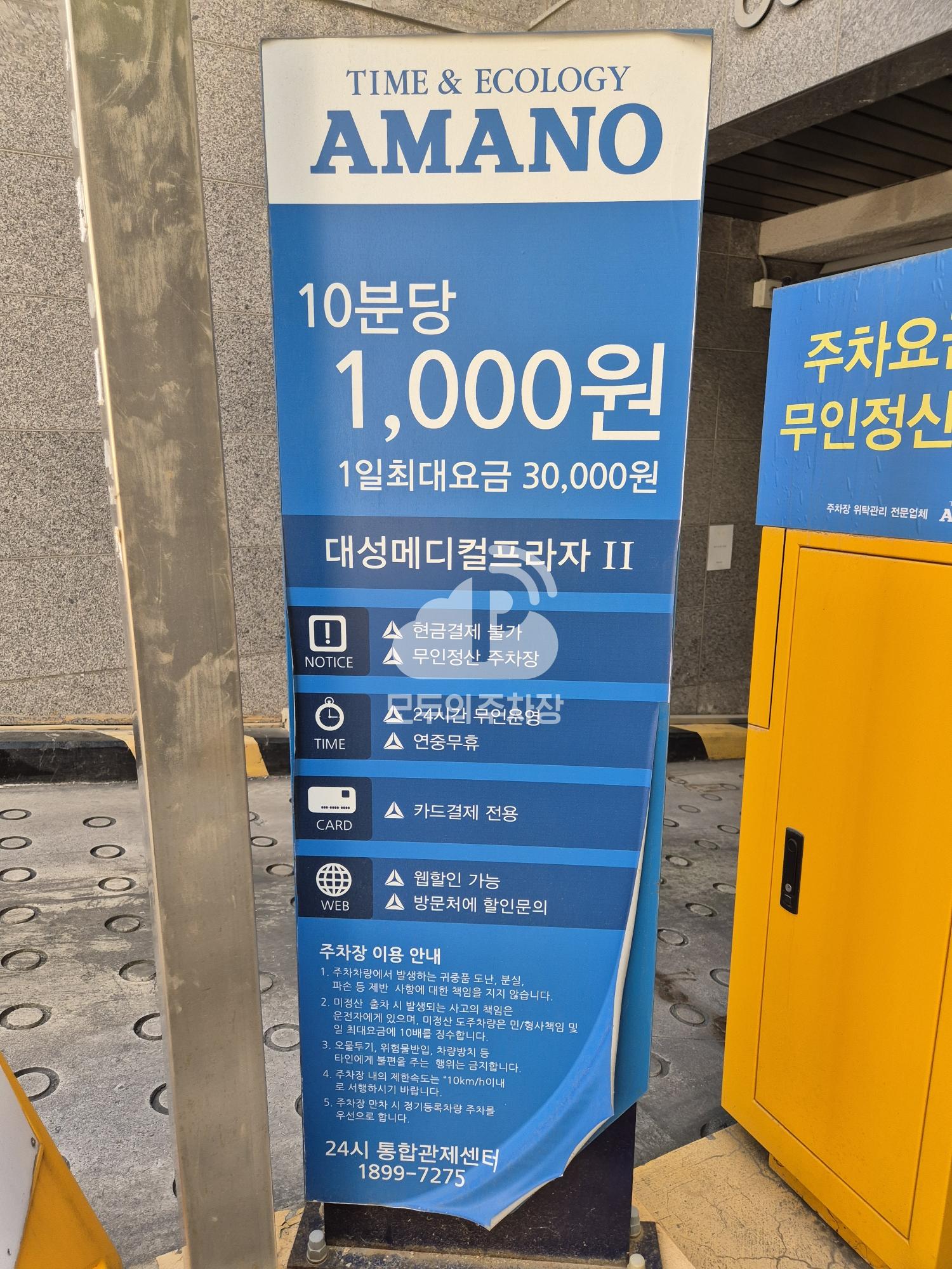 아마노 동탄대성메디컬프라자2 주차장 이미지 1