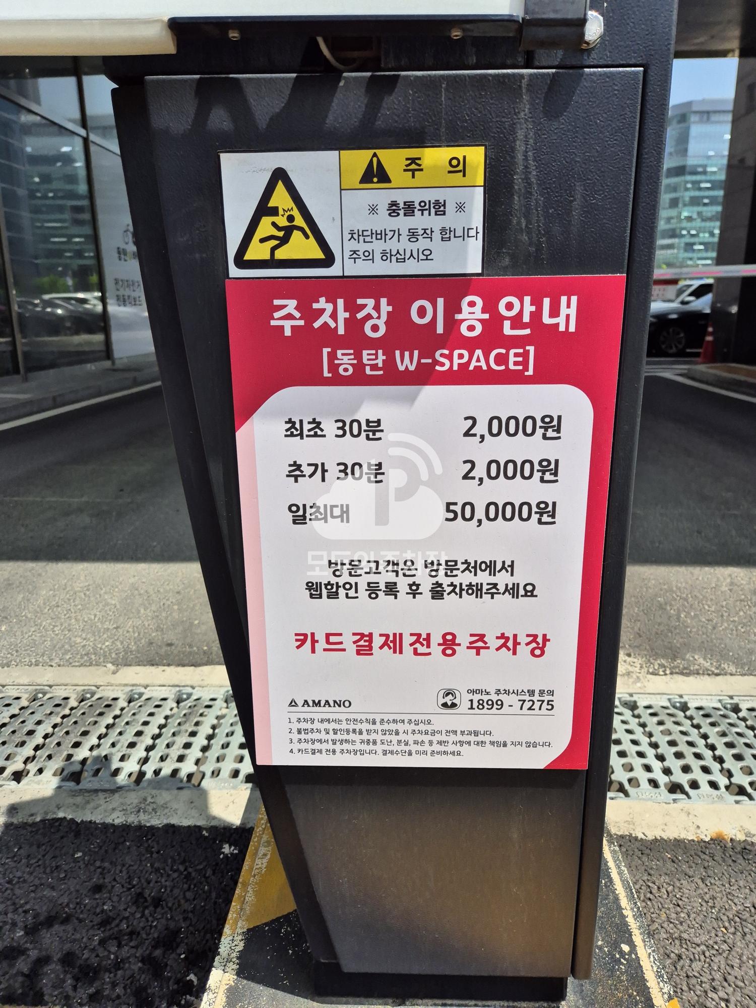 아마노 동탄W스페이스 주차장 이미지 2
