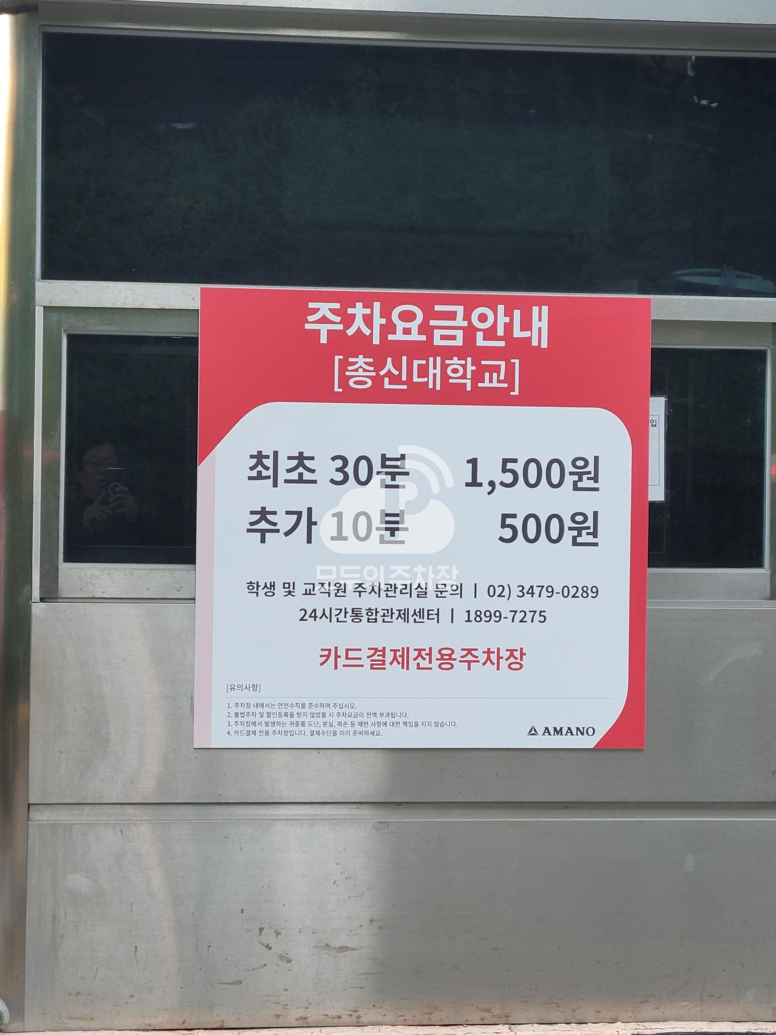 아마노 총신대학교 주차장 이미지 3