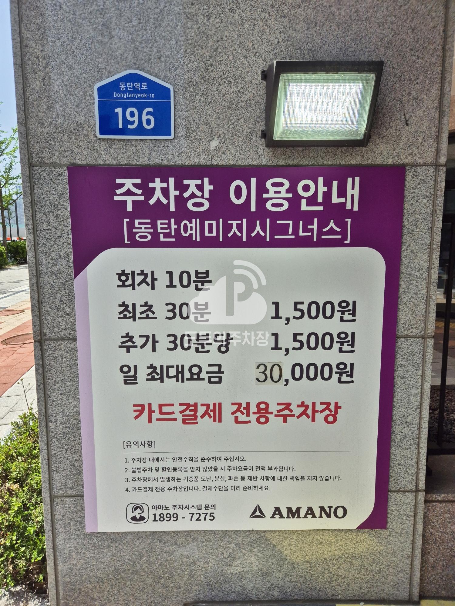 아마노 동탄역예미지시그너스 상가오피스텔 주차장 이미지 1