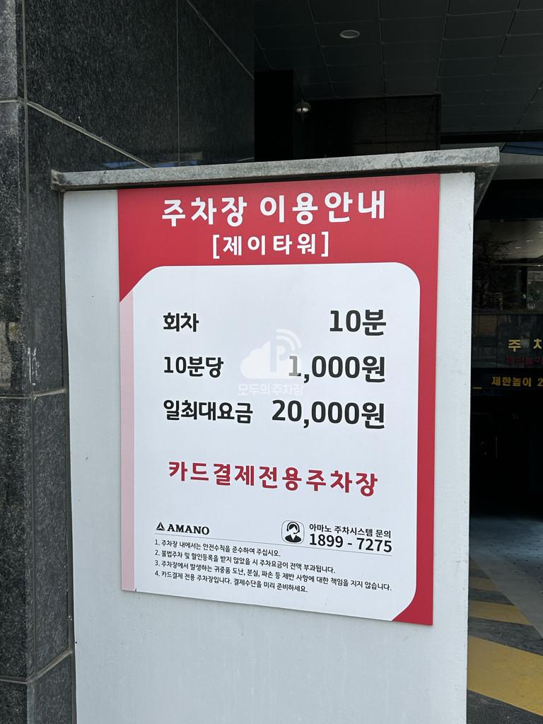 아마노 양주제이타워 주차장 이미지 3
