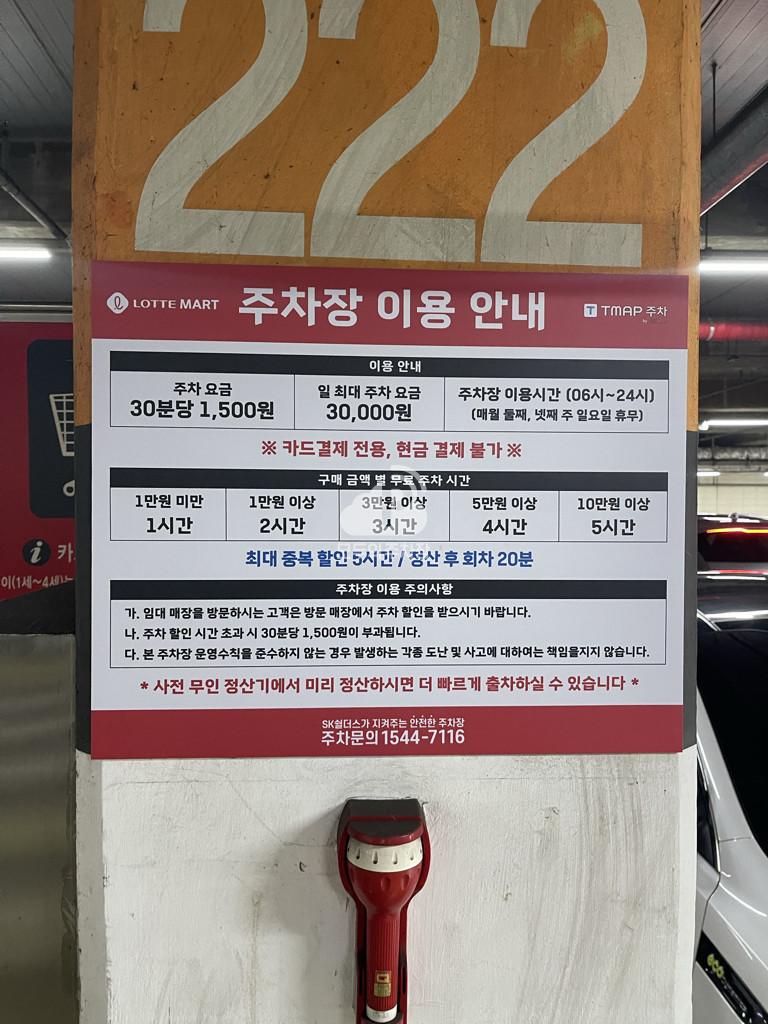 Tmap주차 롯데마트 검단점 주차장 이미지 3