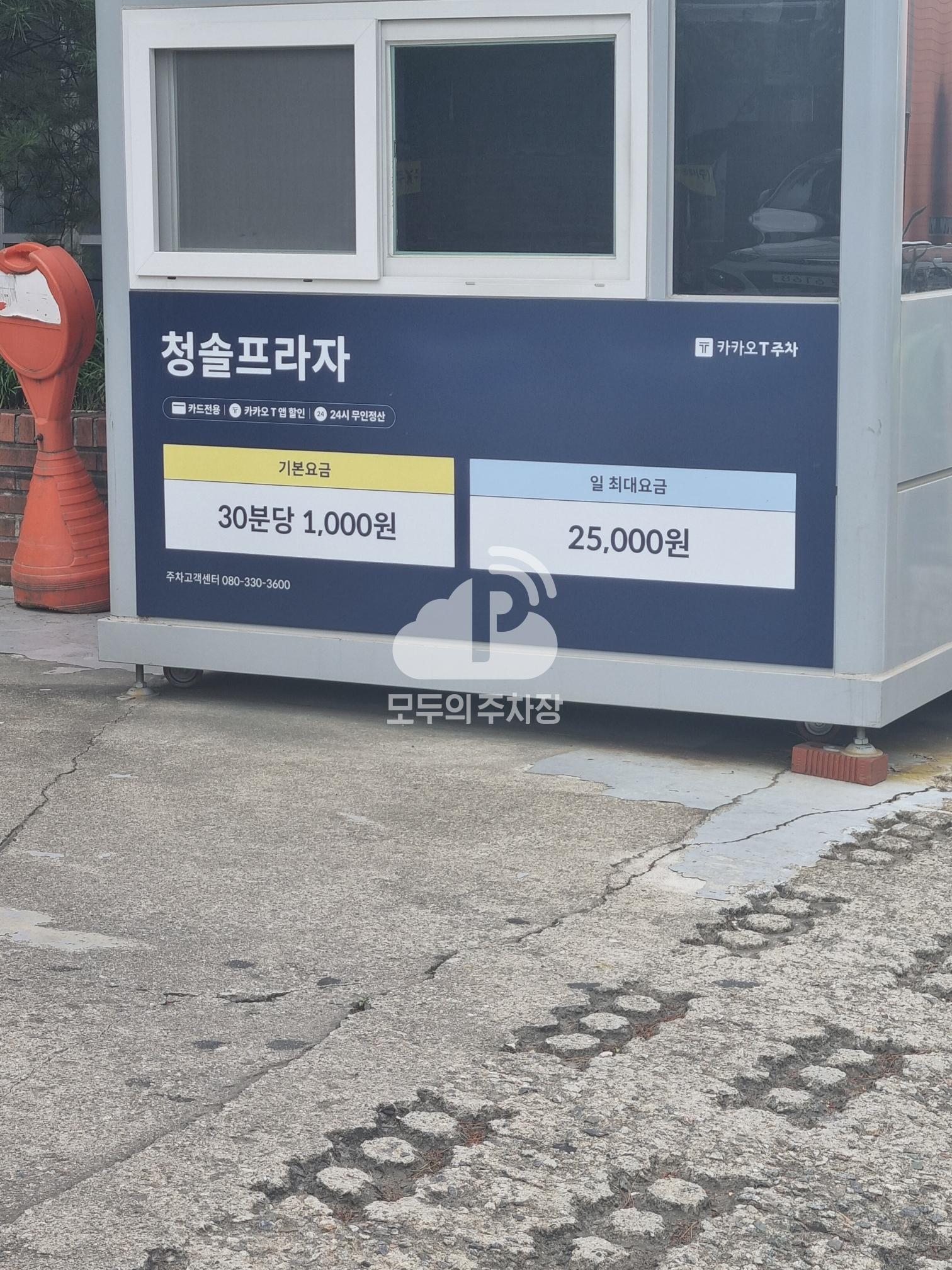 케이엠파크 청솔프라자 주차장 이미지 3