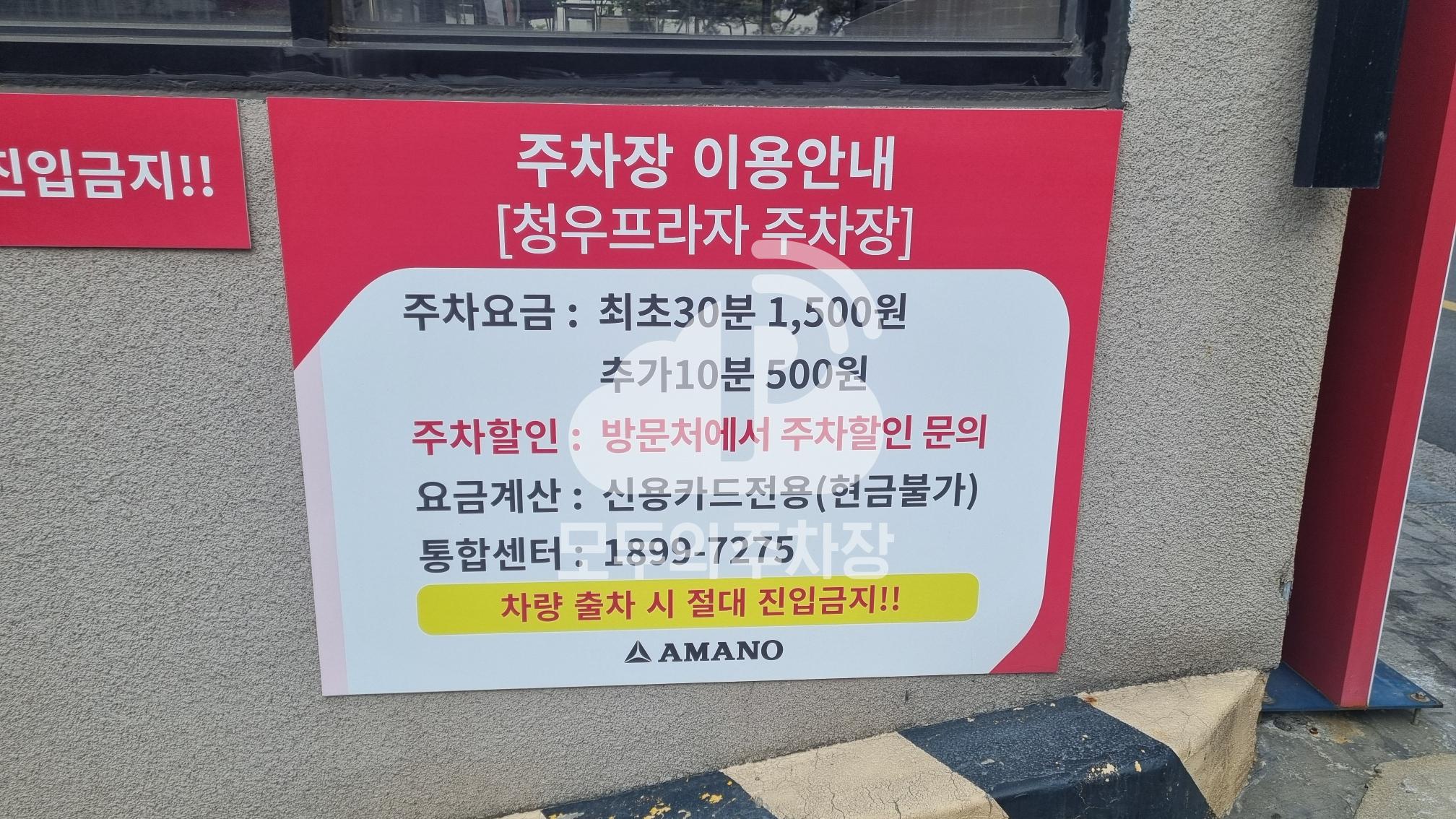 아마노 고양청우프라자 주차장 이미지 3