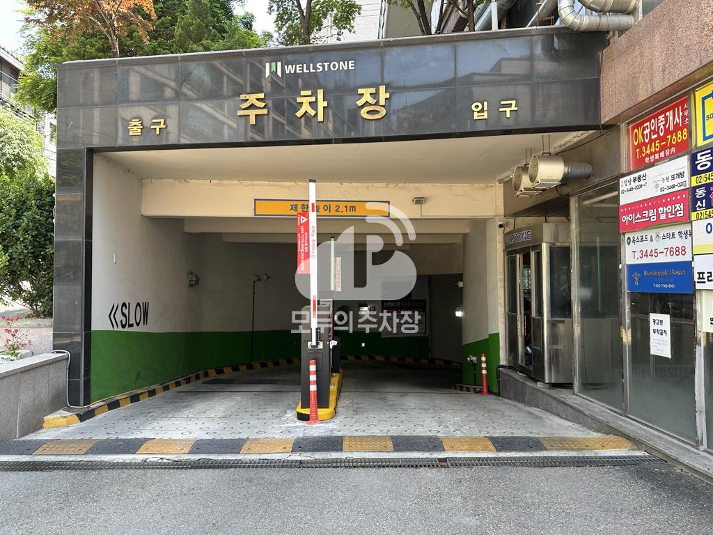 아마노 논현웰스톤점 주차장 이미지 1