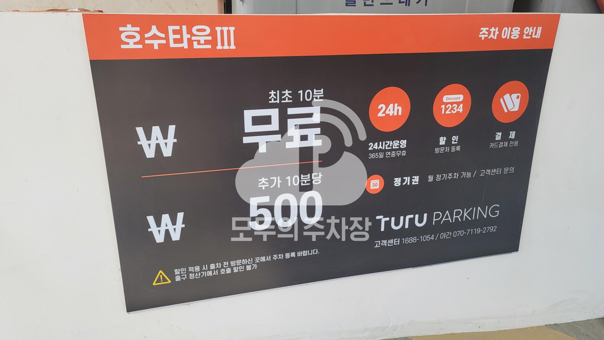 투루파킹 시흥은계호수타운3 주차장 이미지 3