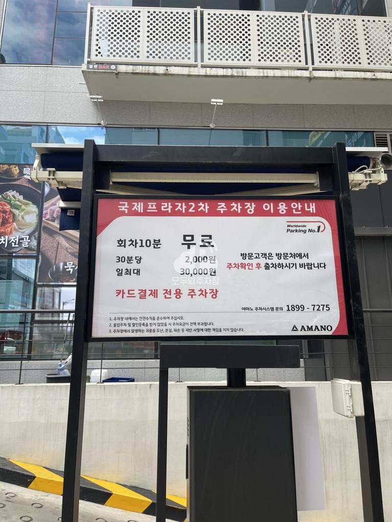 아마노 검단국제프라자2차 주차장 이미지 3