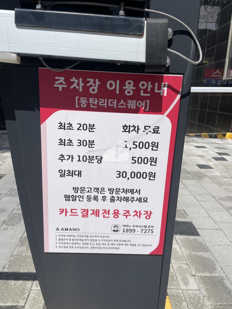 아마노 동탄리더스퀘어 주차장 이미지 2
