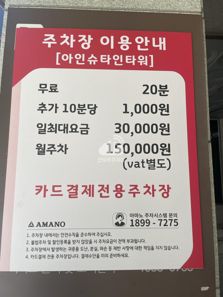 아마노 동탄아인슈타인타워 주차장 이미지 3