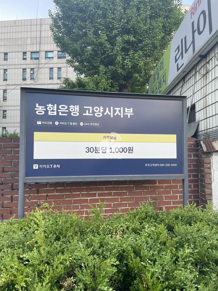 케이엠파크 NH농협은행고양시지부 주차장 이미지 3