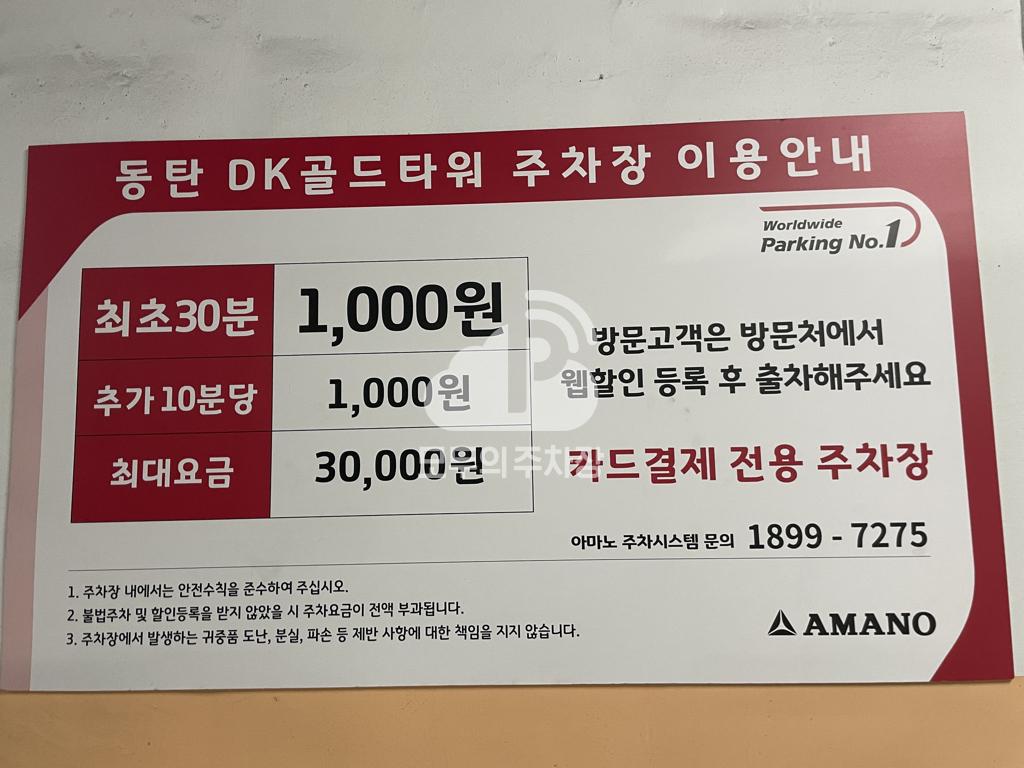 아마노 동탄DK골드타워 주차장 이미지 3