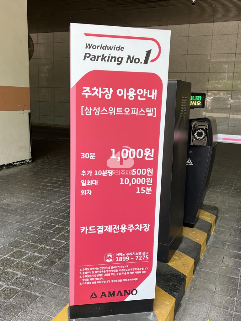 아마노 삼성스위트오피스텔 주차장 이미지 2