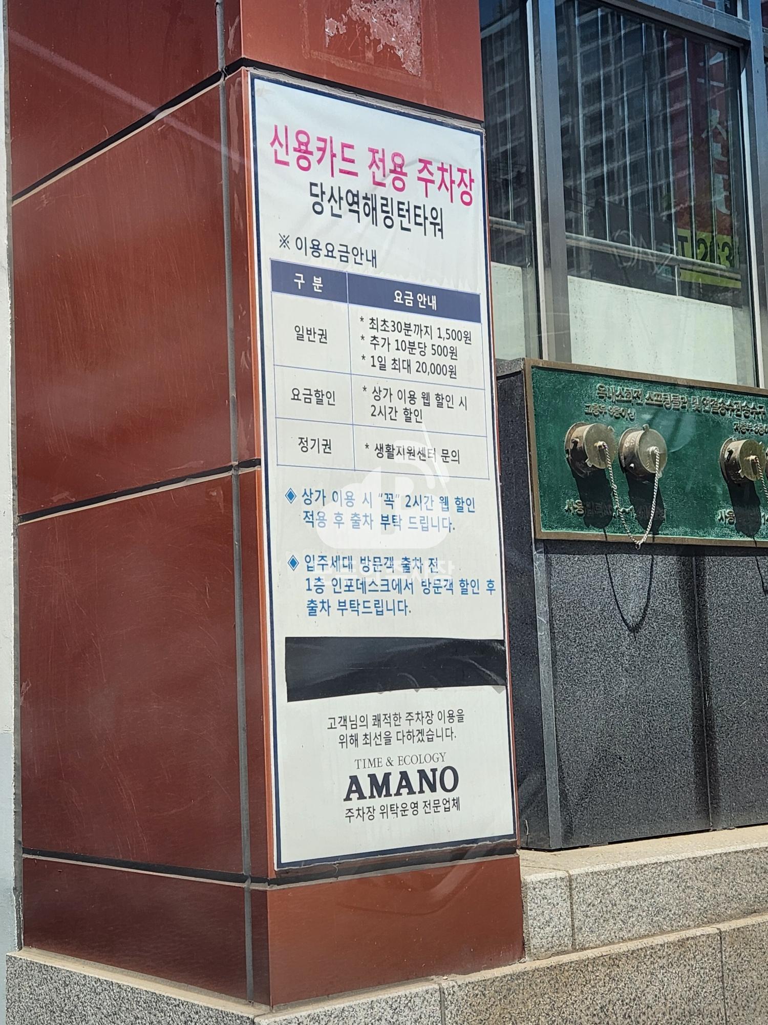 아마노 당산역 효성해링턴타워 주차장 이미지 2