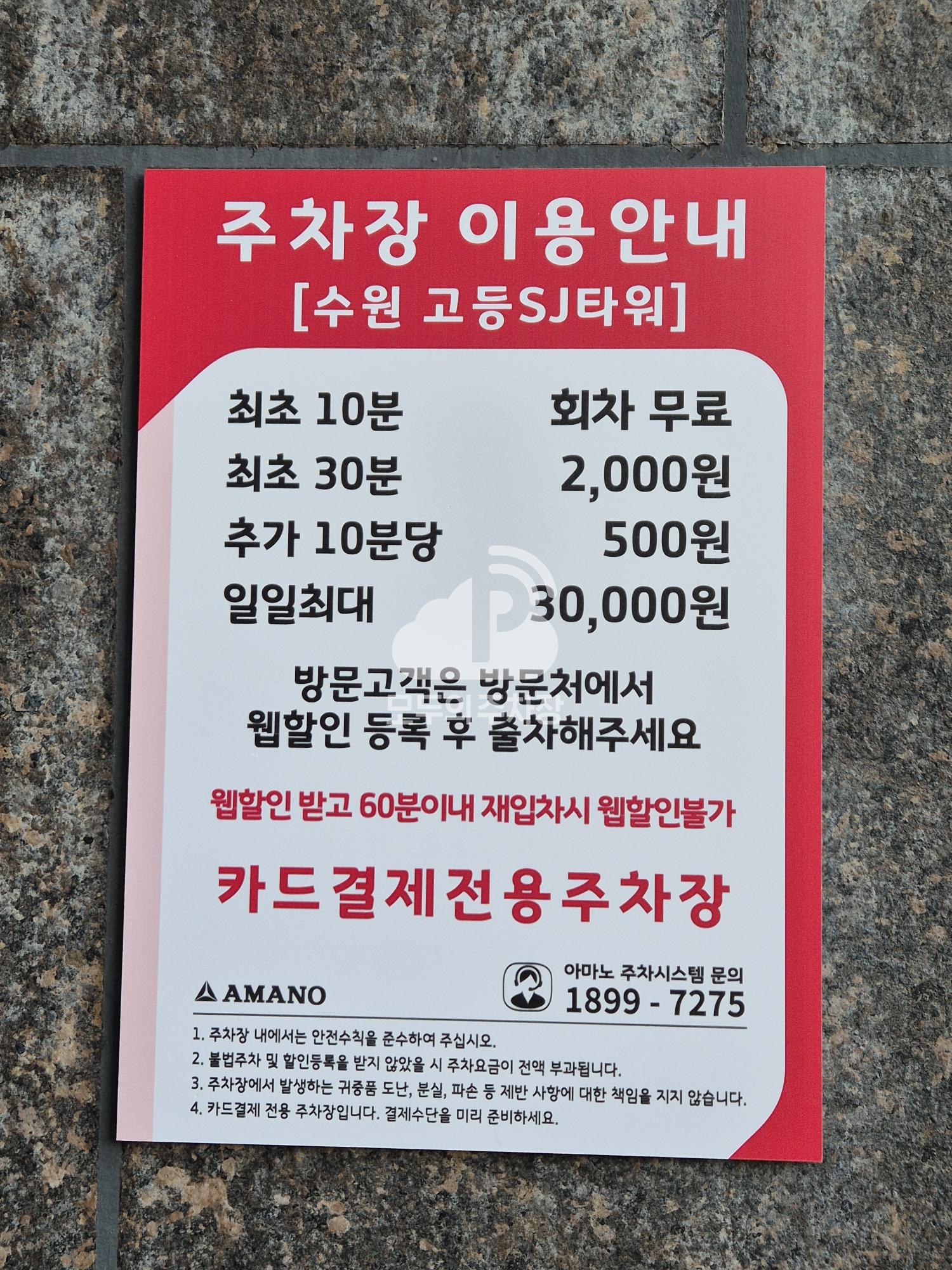 아마노 수원고등SJ타워 주차장 이미지 3