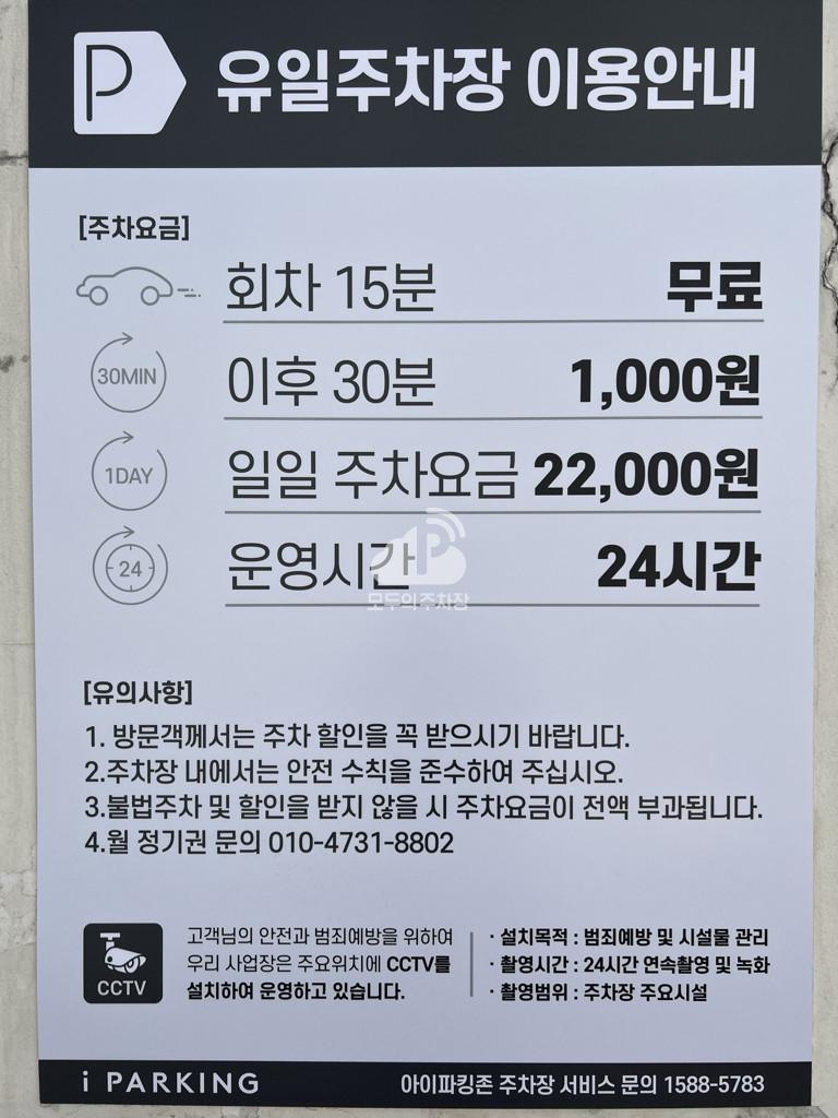유일 민영 주차장 이미지 1