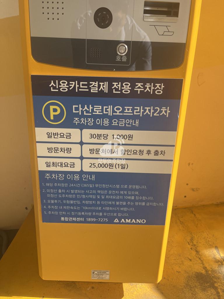 아마노 다산로데오프라자2차 주차장 이미지 3