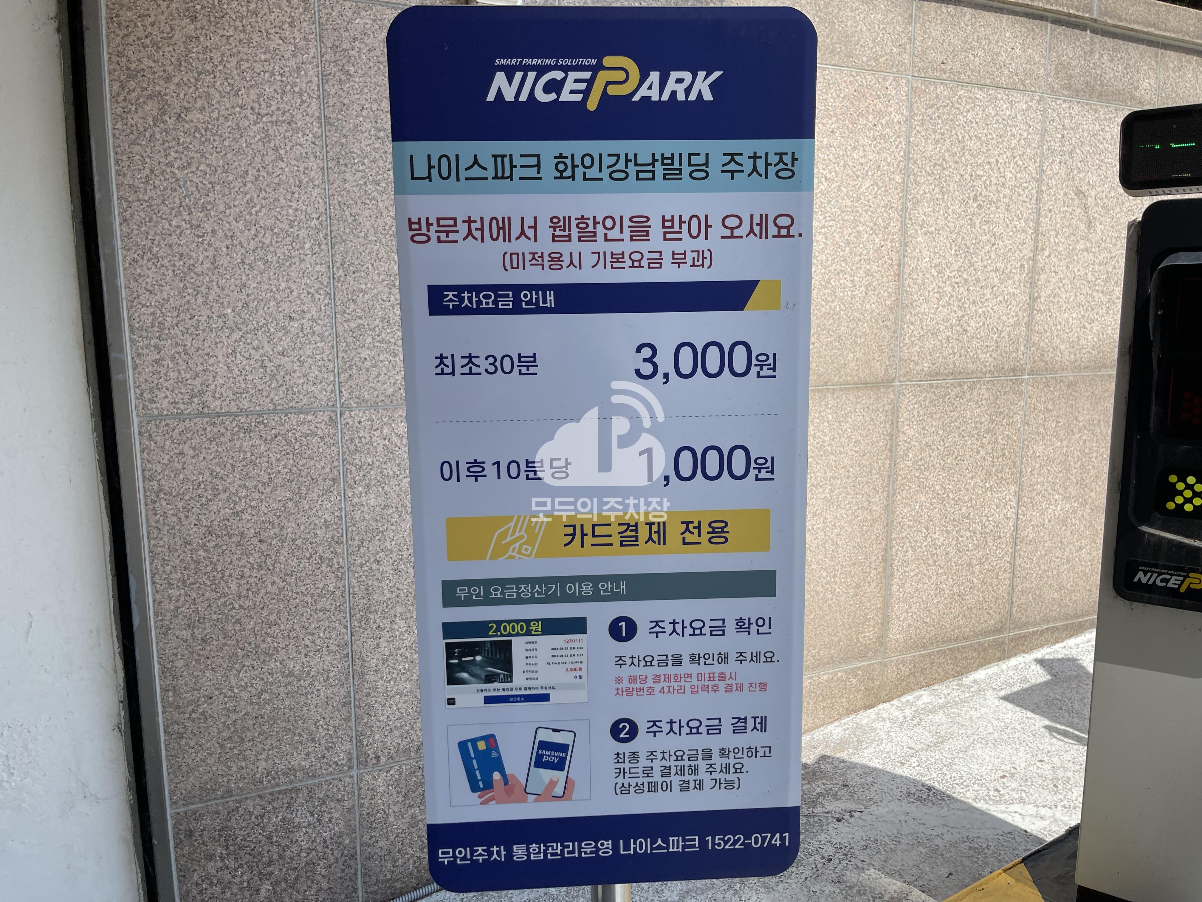 나이스파크 화인강남빌딩 민영 주차장 이미지 2