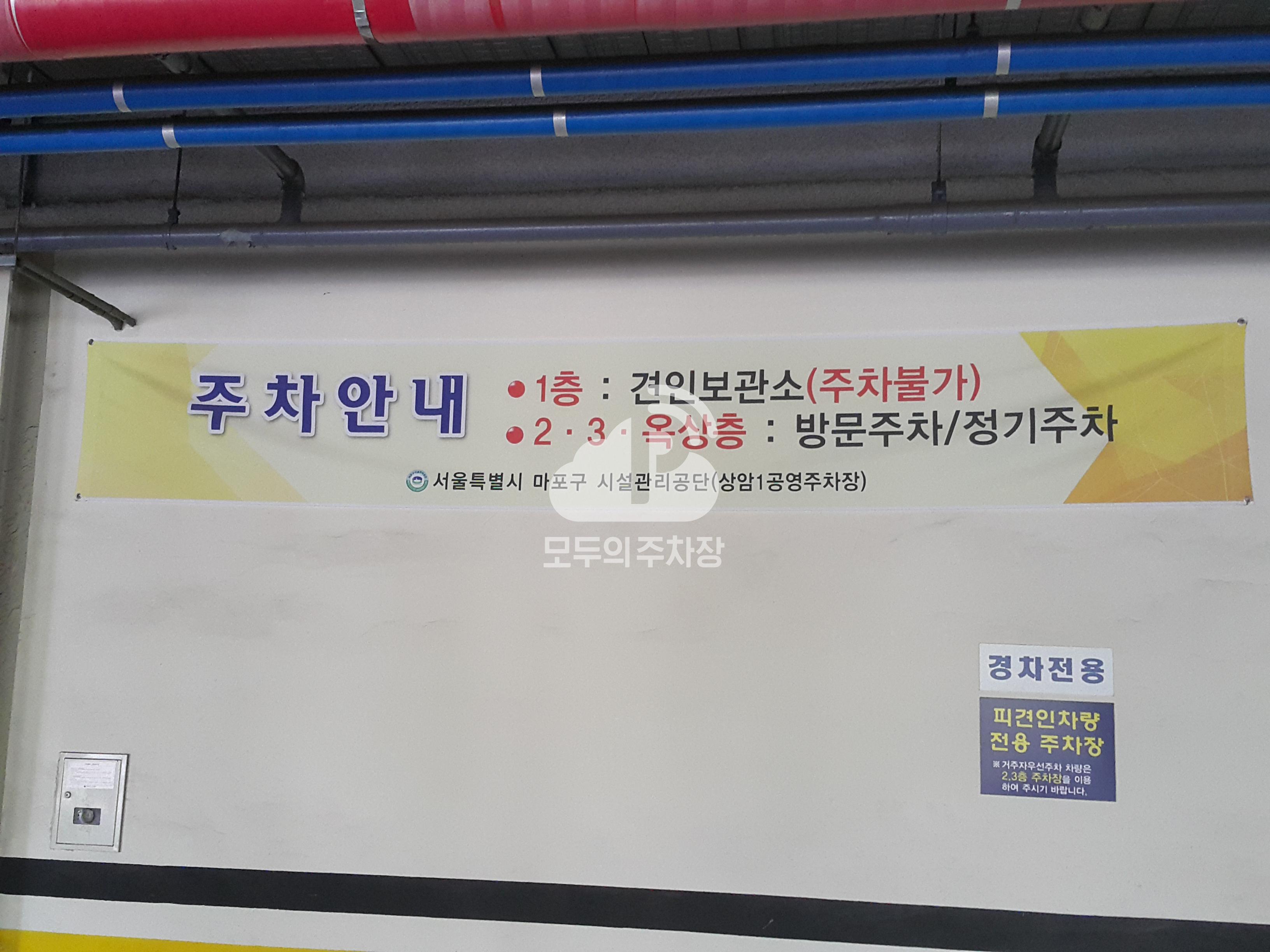 상암1 공영 주차장 이미지 7