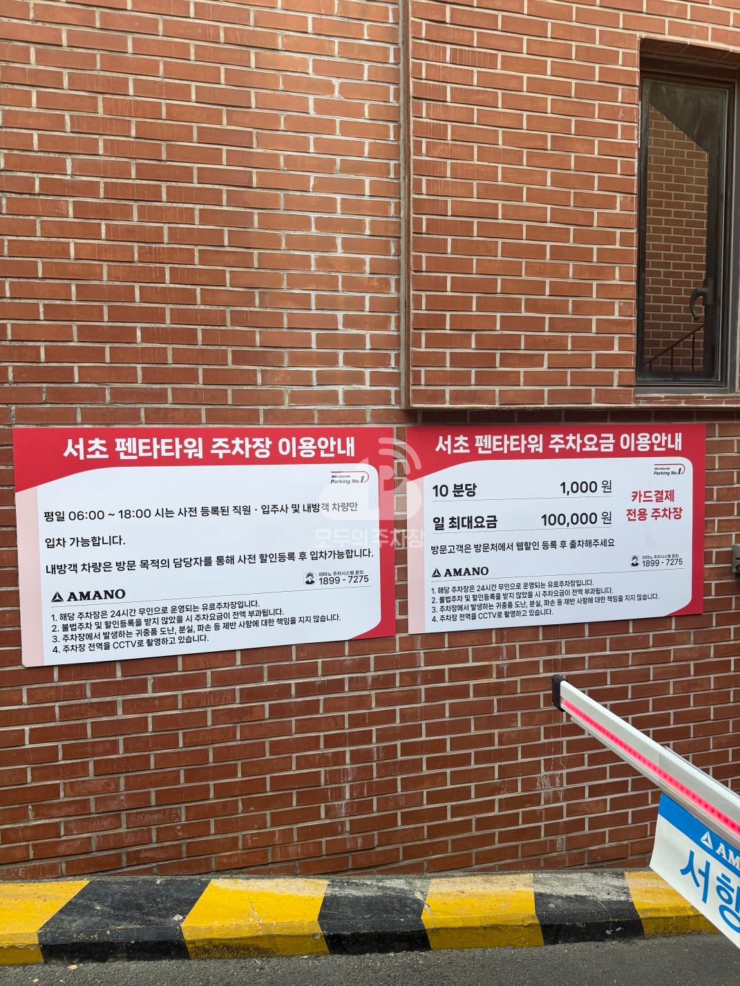 아마노 서초펜타워 주차장 이미지 2
