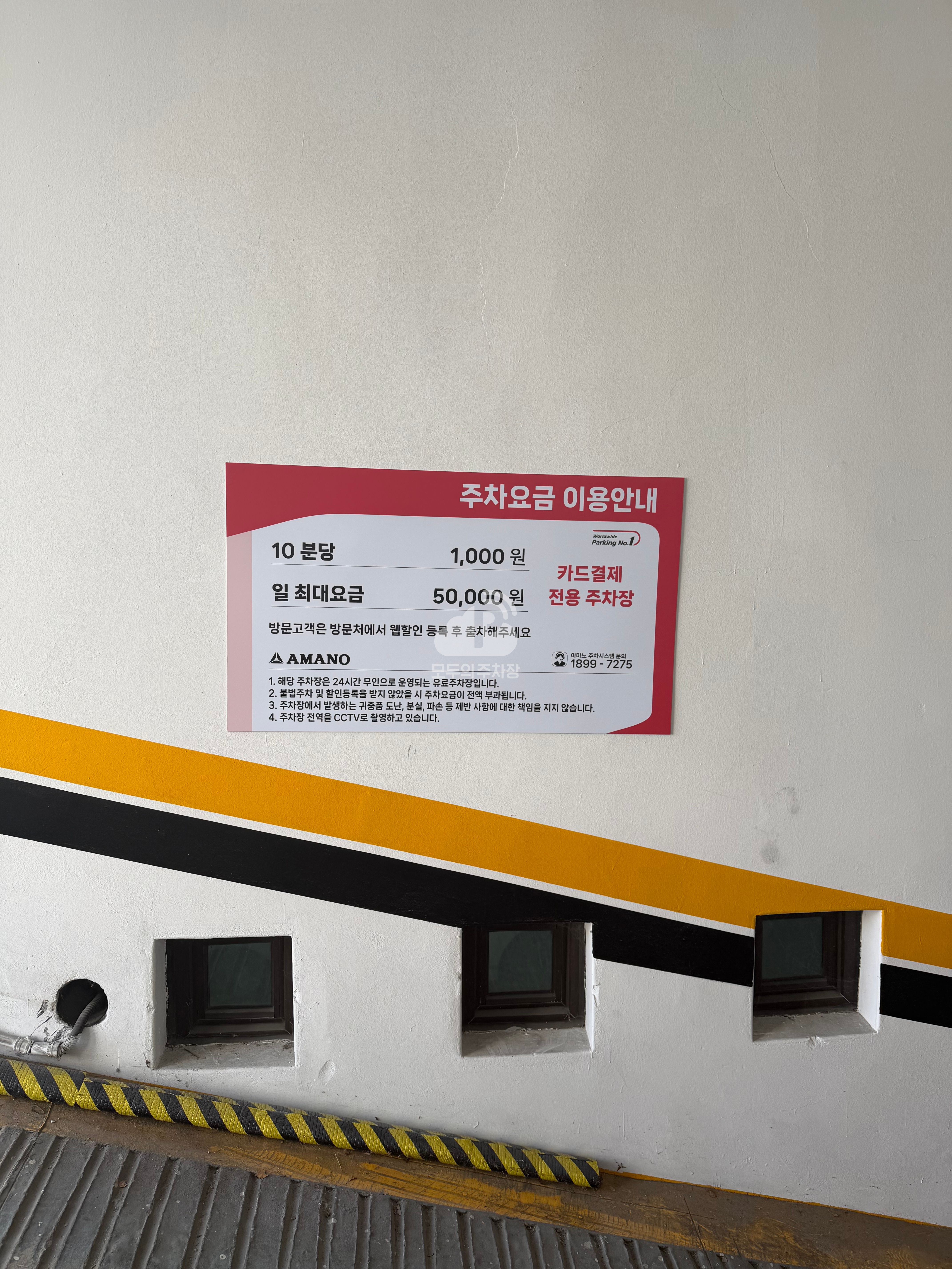 아마노 방배이케이빌딩 지하 주차장 이미지 2
