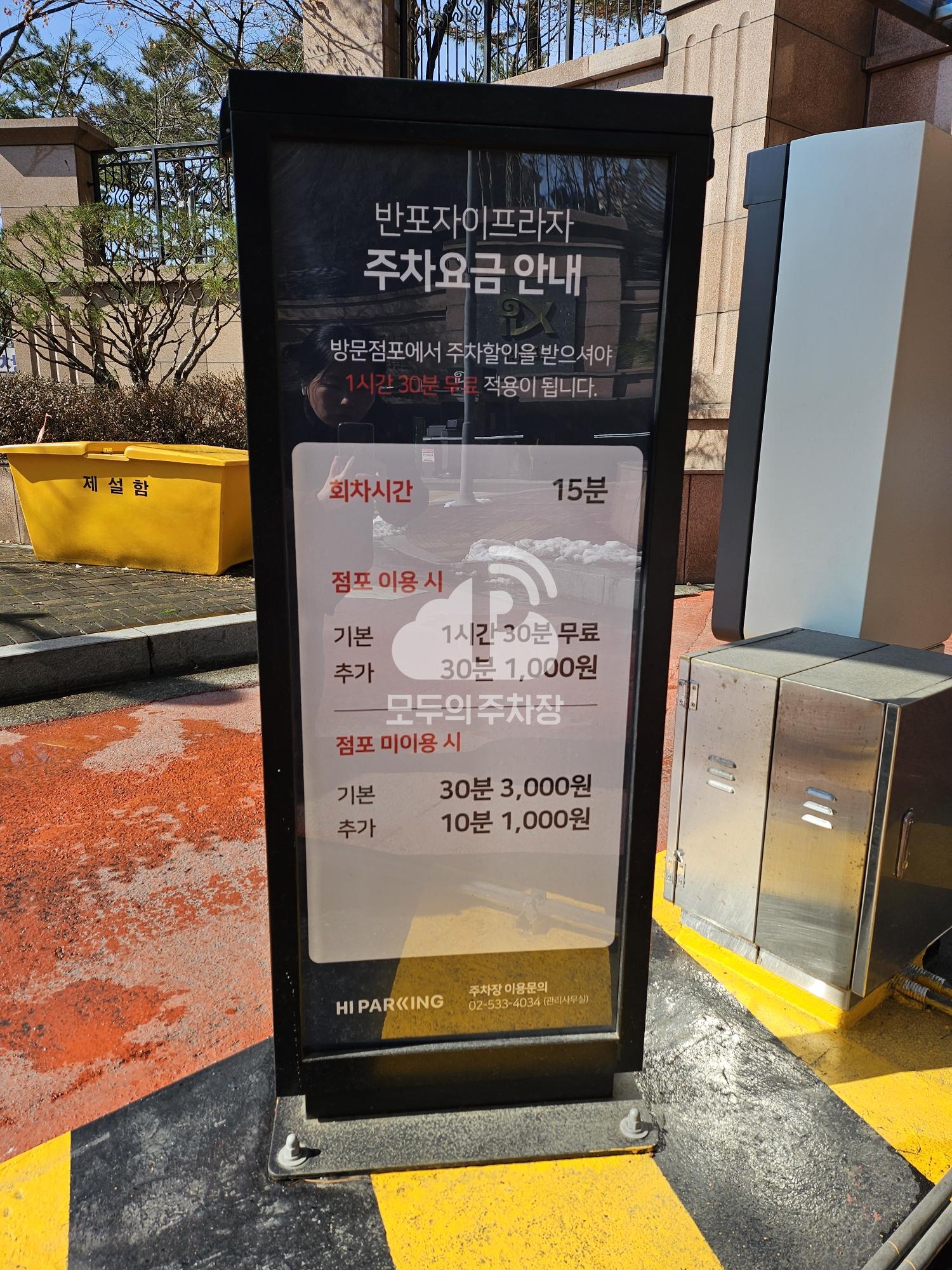 반포자이 프라자 상가 주차장 이미지 3