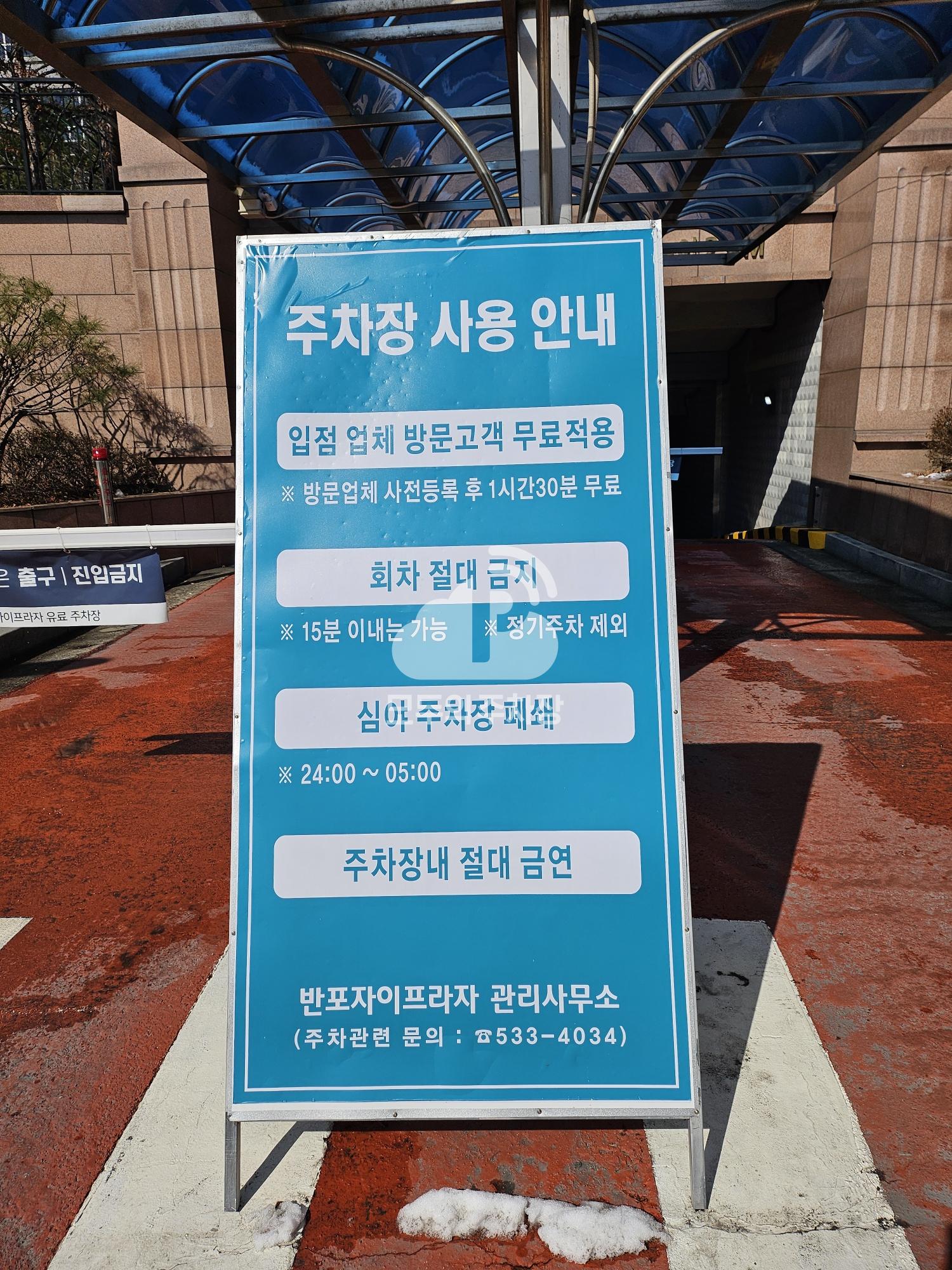 반포자이 프라자 상가 주차장 이미지 4