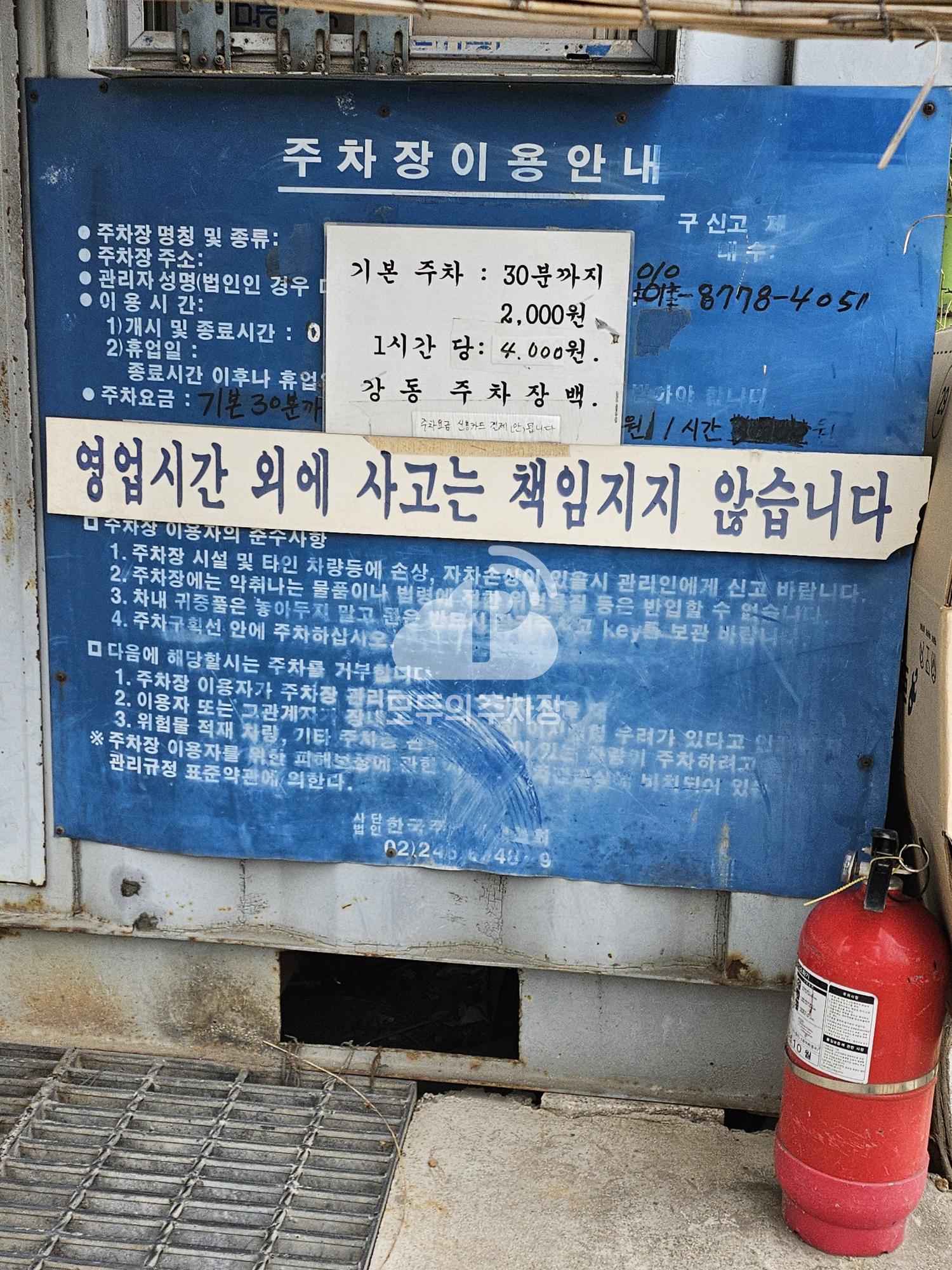 강동 민영 주차장 이미지 3