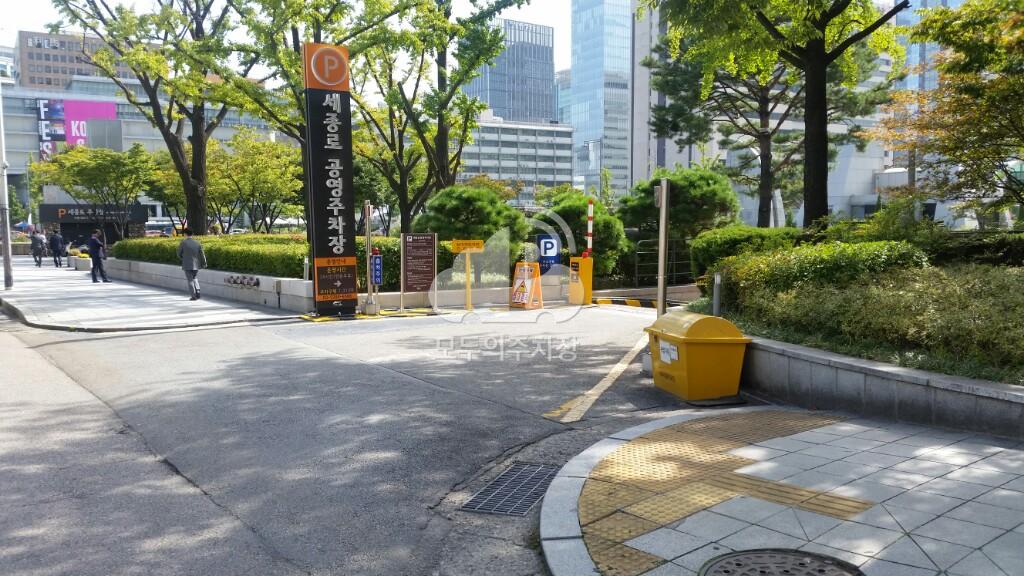 세종로 공영 주차장 이미지 1