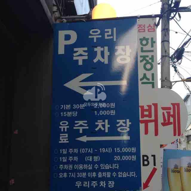 우리주차타워 주차장 이미지 5