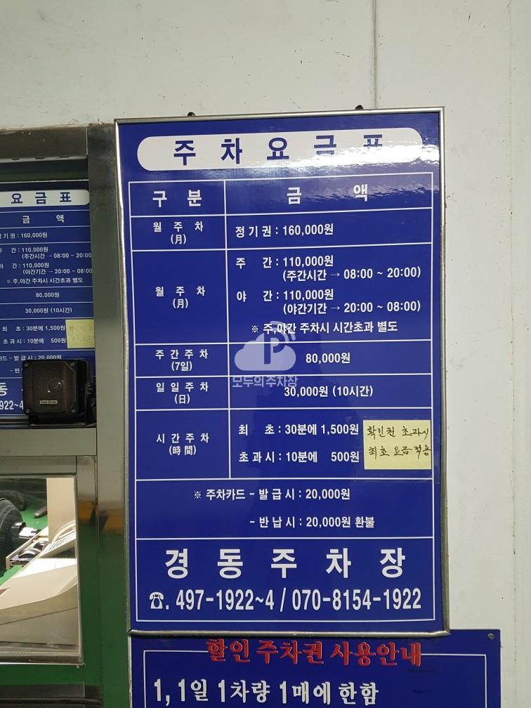 경동 민영 주차장 이미지 5
