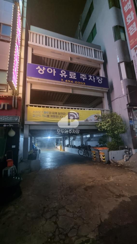 상아 민영 주차장 이미지 2