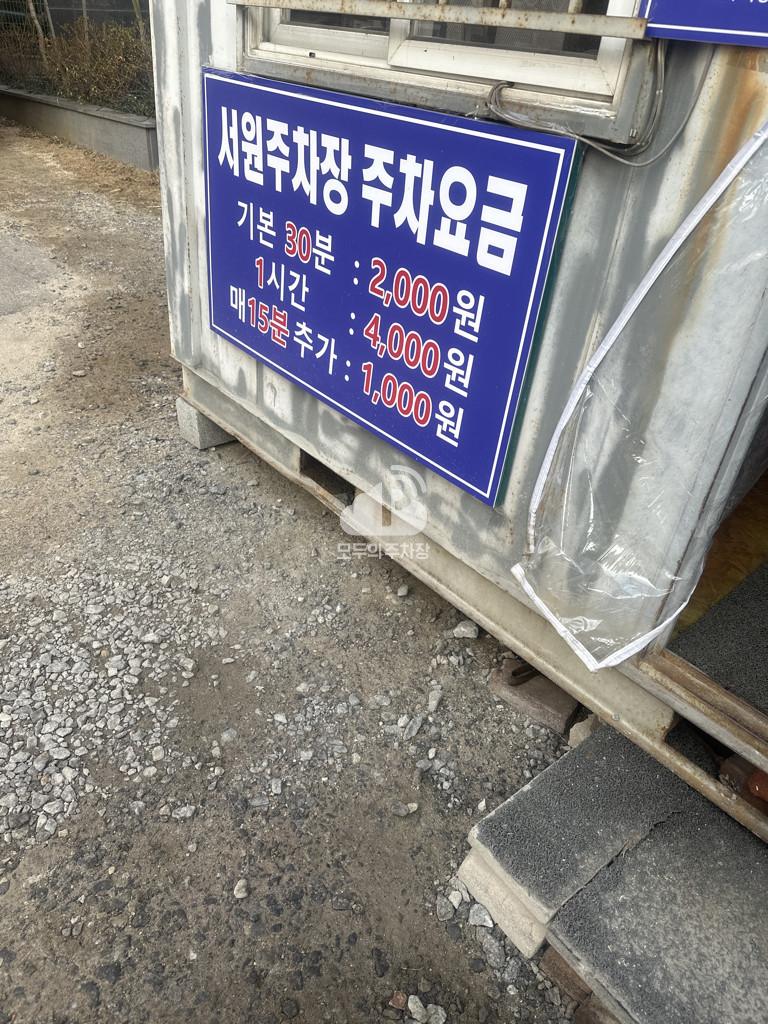 서원 민영 주차장 이미지 3