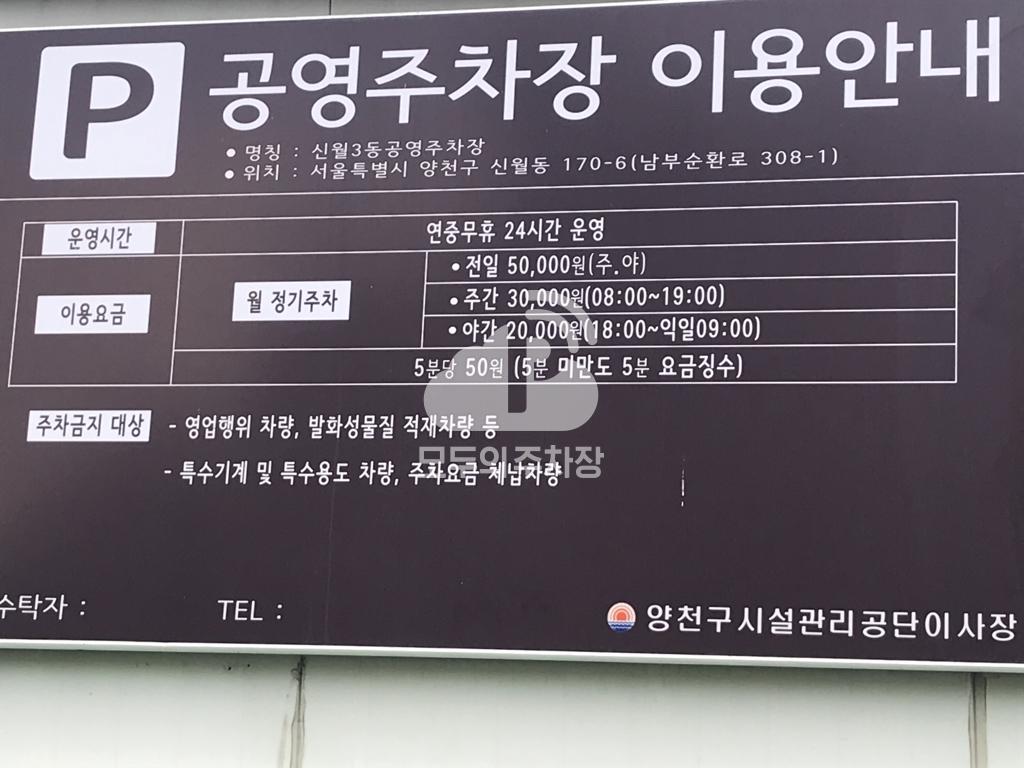 신월3동새서울 공영 주차장 이미지 3