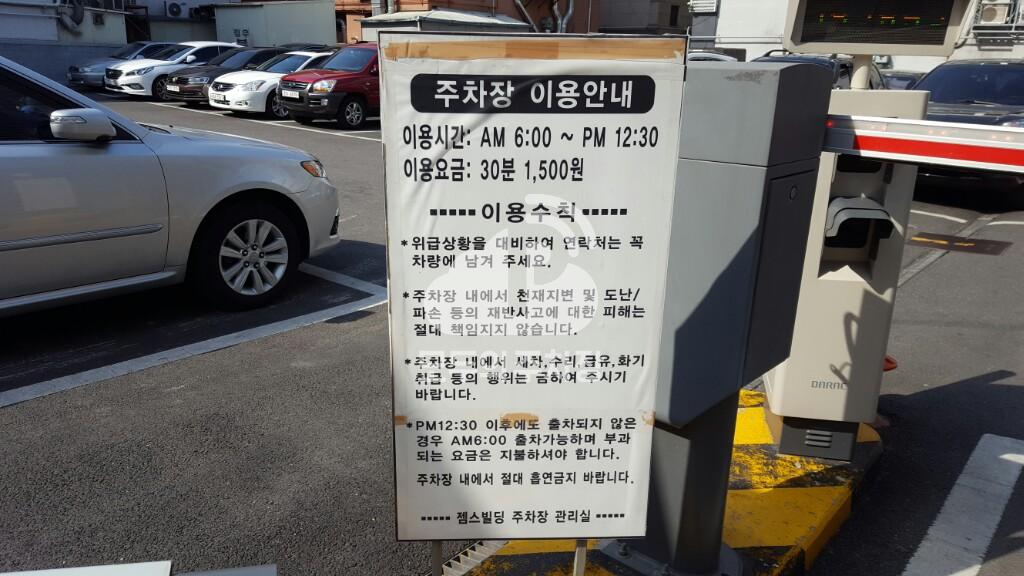 젬스빌딩 민영 주차장 이미지 3
