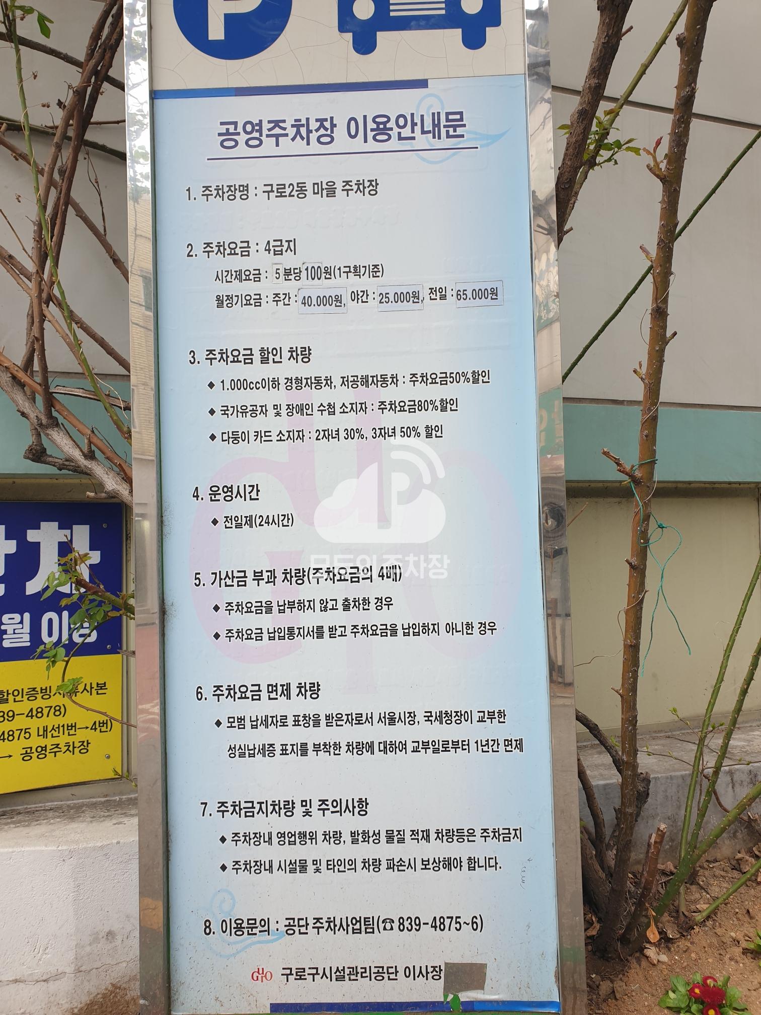 구로2동 마을공동 공영 주차장 이미지 1