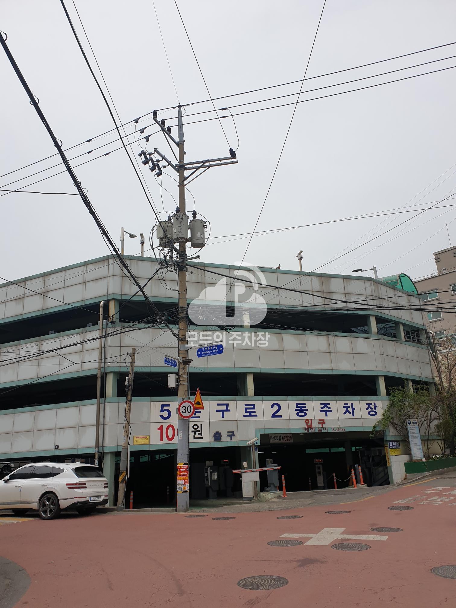 구로2동 마을공동 공영 주차장 이미지 2