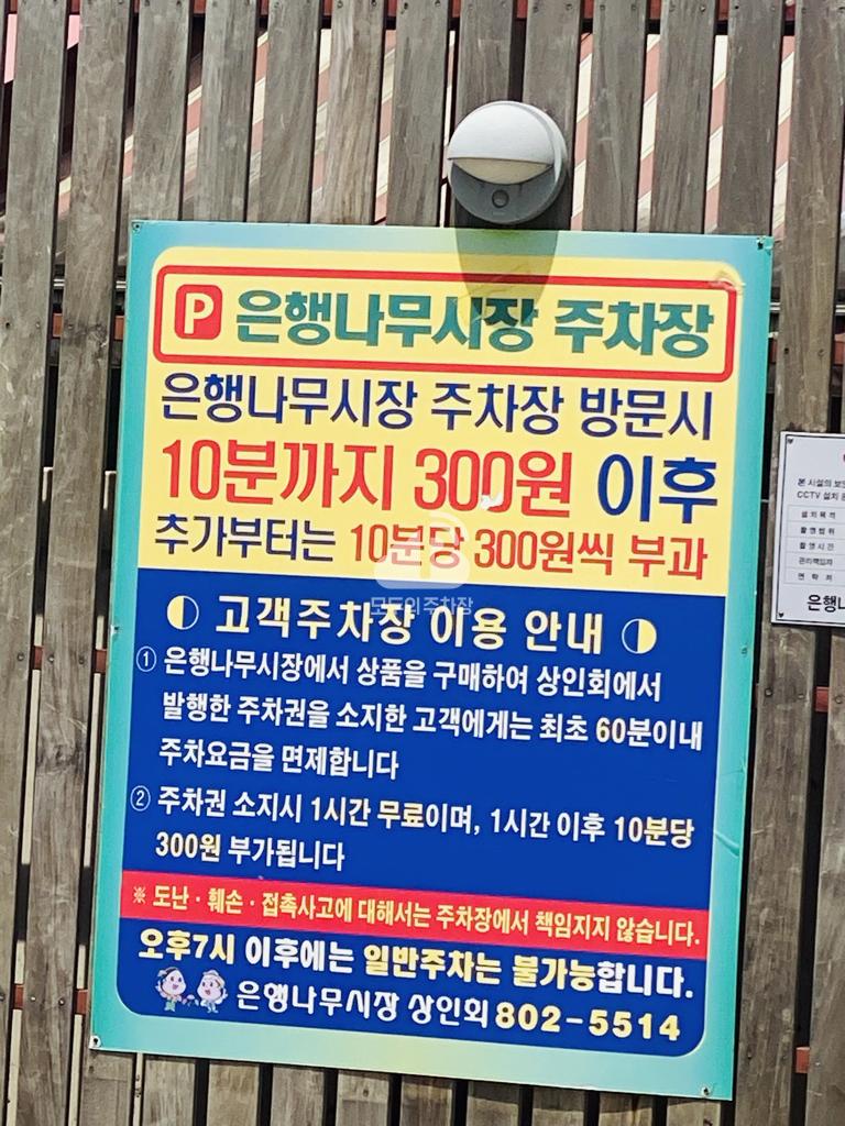 은행나무시장 민영 주차장 이미지 3