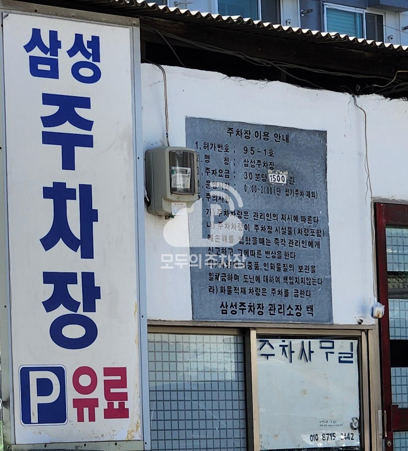 삼성 민영 주차장 이미지 3