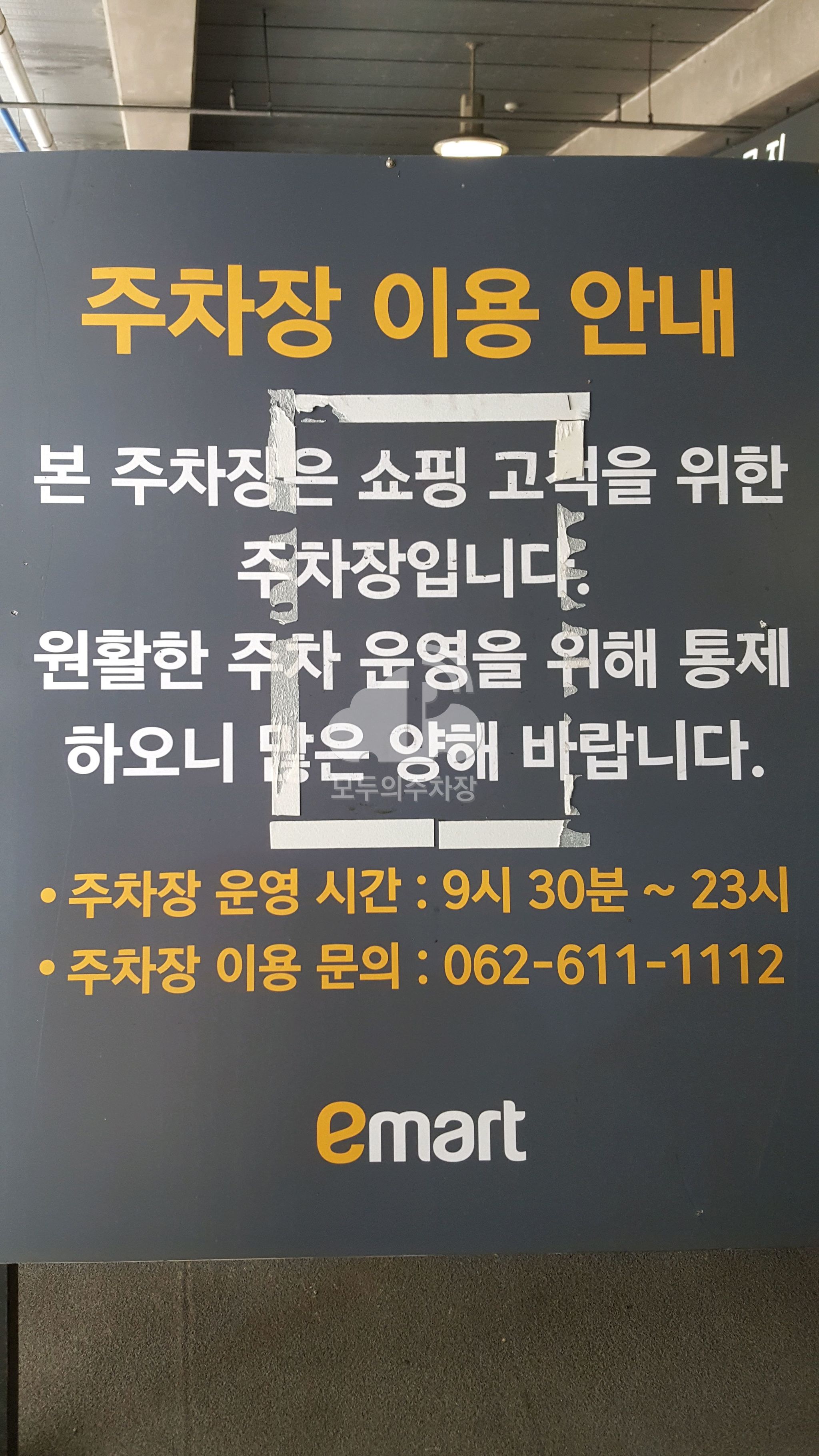 아이파킹 이마트 봉선점 주차장 이미지 3